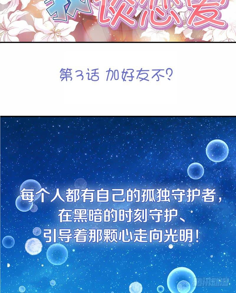 第3话 加好友不？