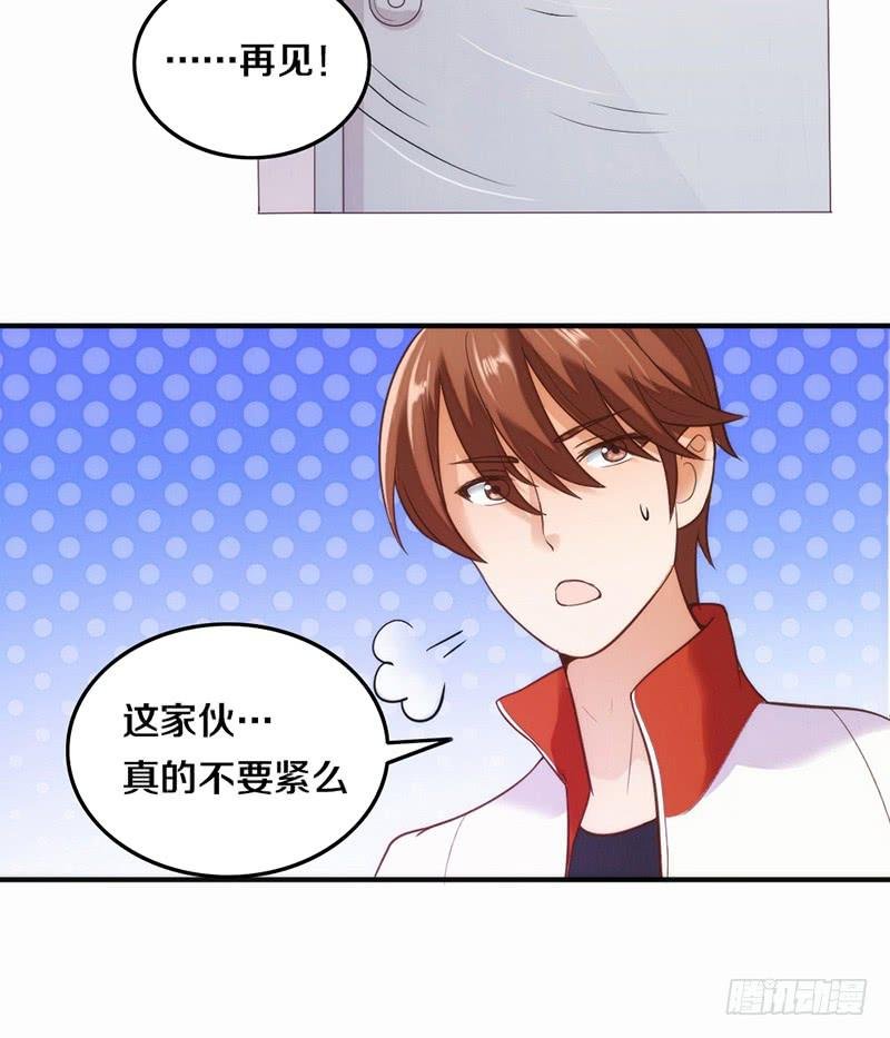 第3话 加好友不？