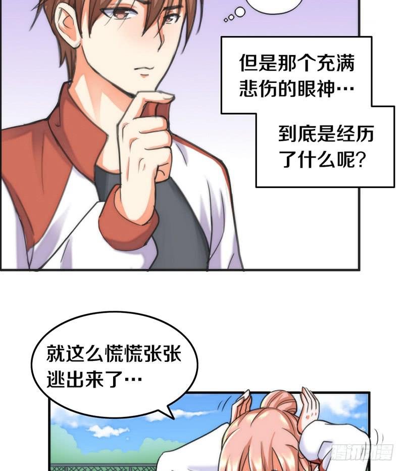 第3话 加好友不？