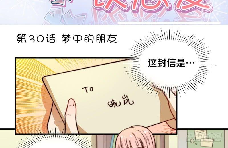 第30话 梦中的朋友