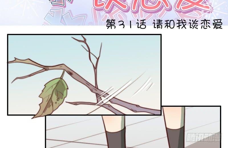 第31话 请和我谈恋爱