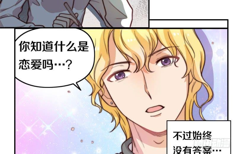 第31话 请和我谈恋爱