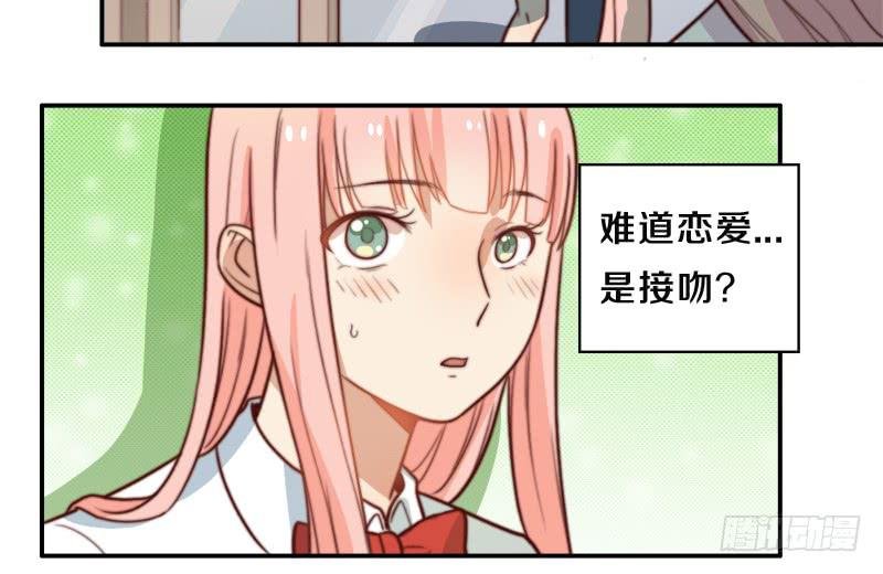 第31话 请和我谈恋爱