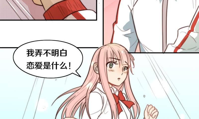 第31话 请和我谈恋爱