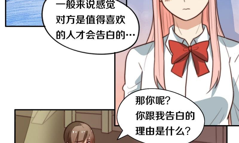 第31话 请和我谈恋爱