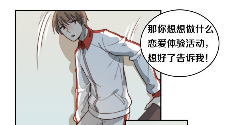 第31话 请和我谈恋爱