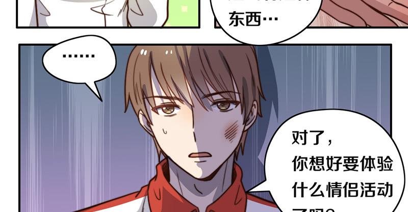 第32话 恋爱初体验