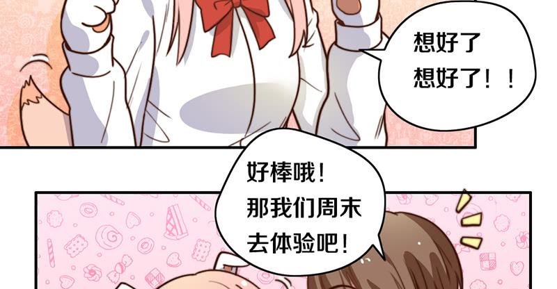 第32话 恋爱初体验