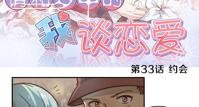 第33话 约会