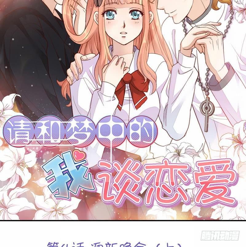 第4话 迎新晚会（上）
