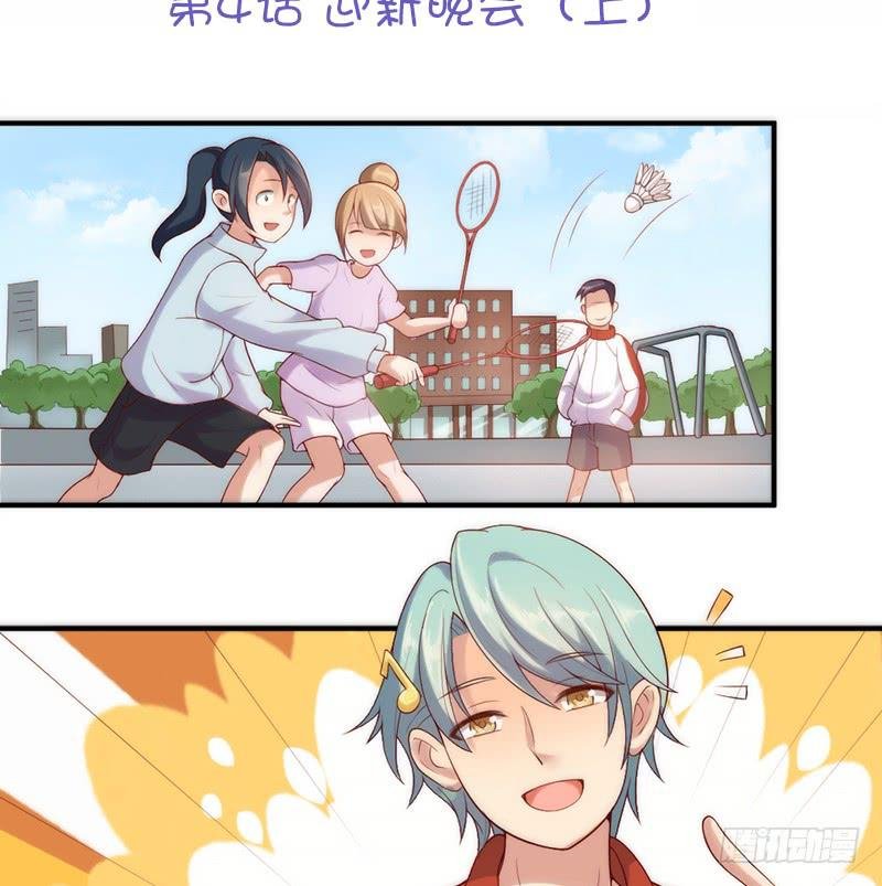 第4话 迎新晚会（上）