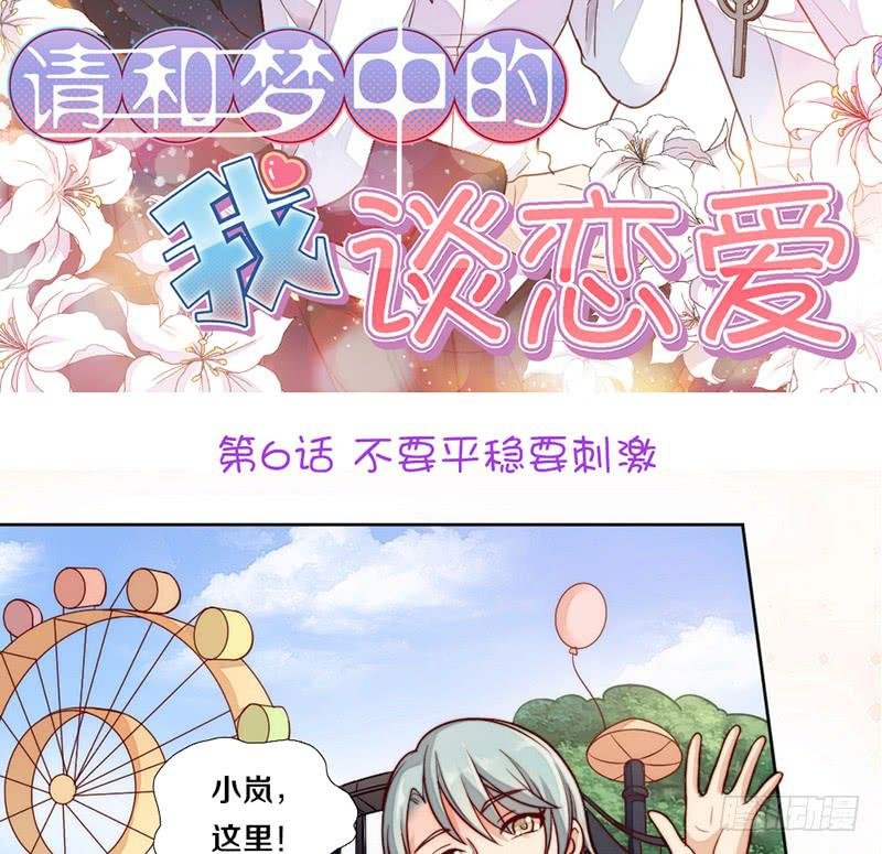 第6话 不要平稳要刺激