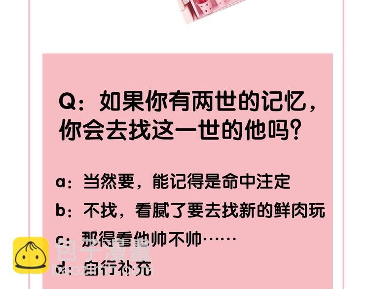 序章 带着前世记忆来爱你