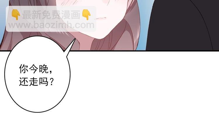 第25话 你今晚还走吗？