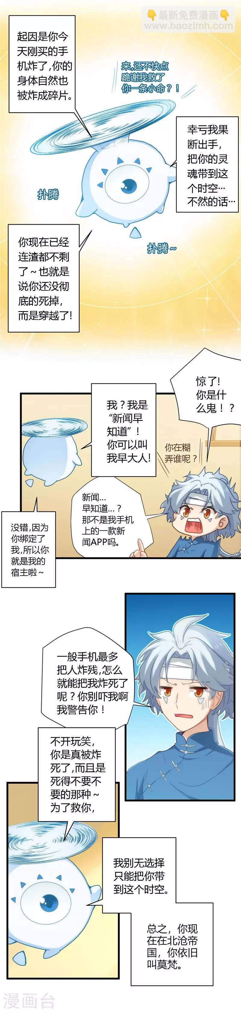第1话 早大人