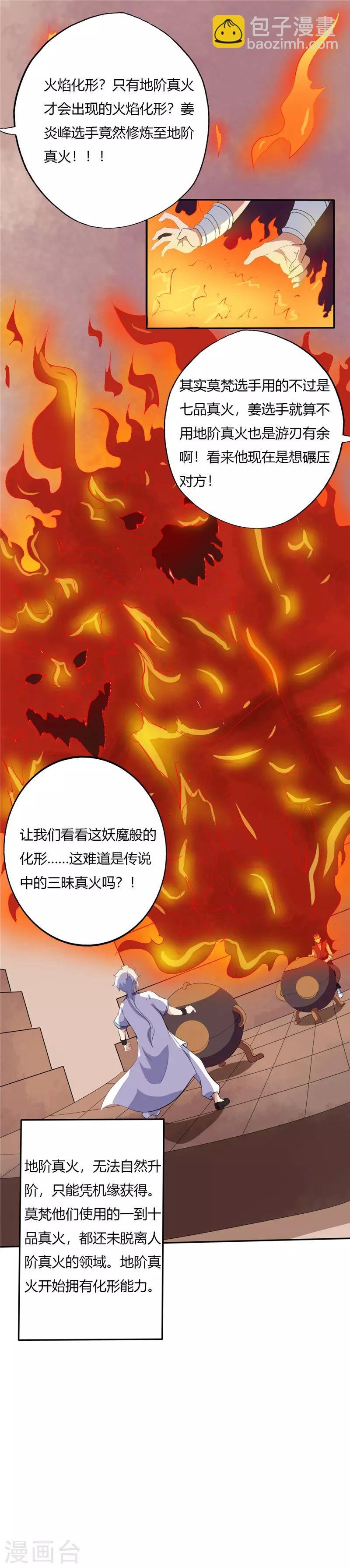 第186话 火焰化形