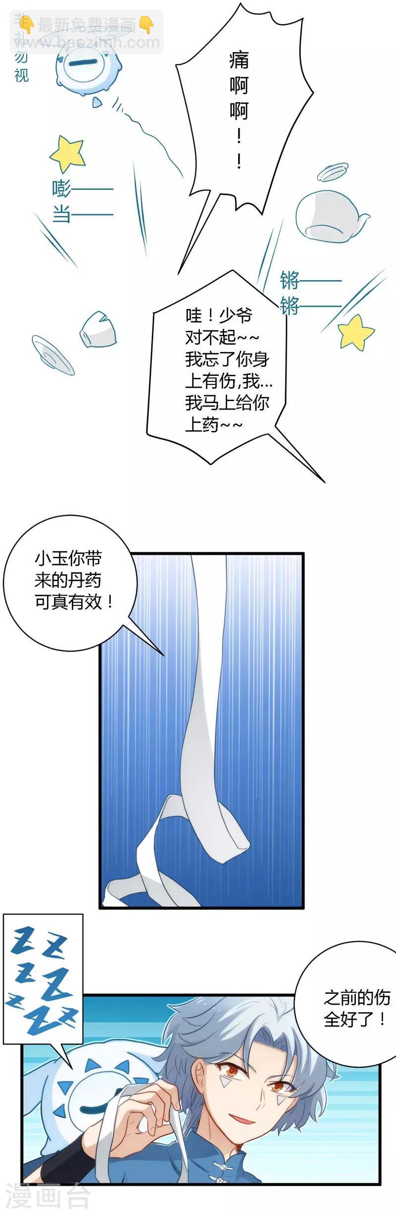 第2话 找碴