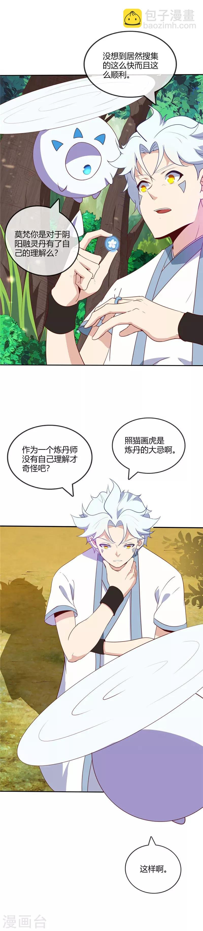第200话 着了道了