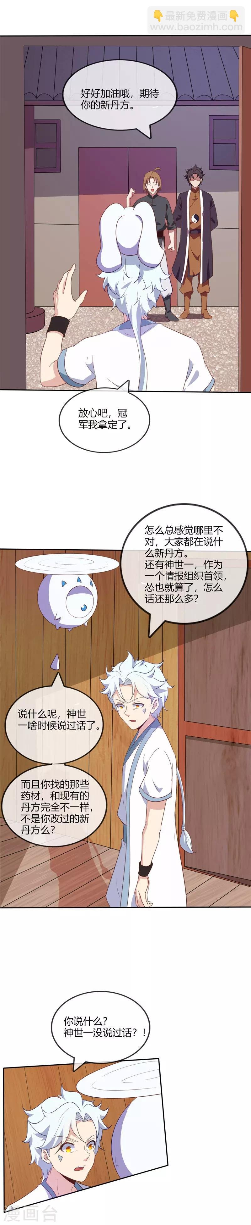 第200话 着了道了