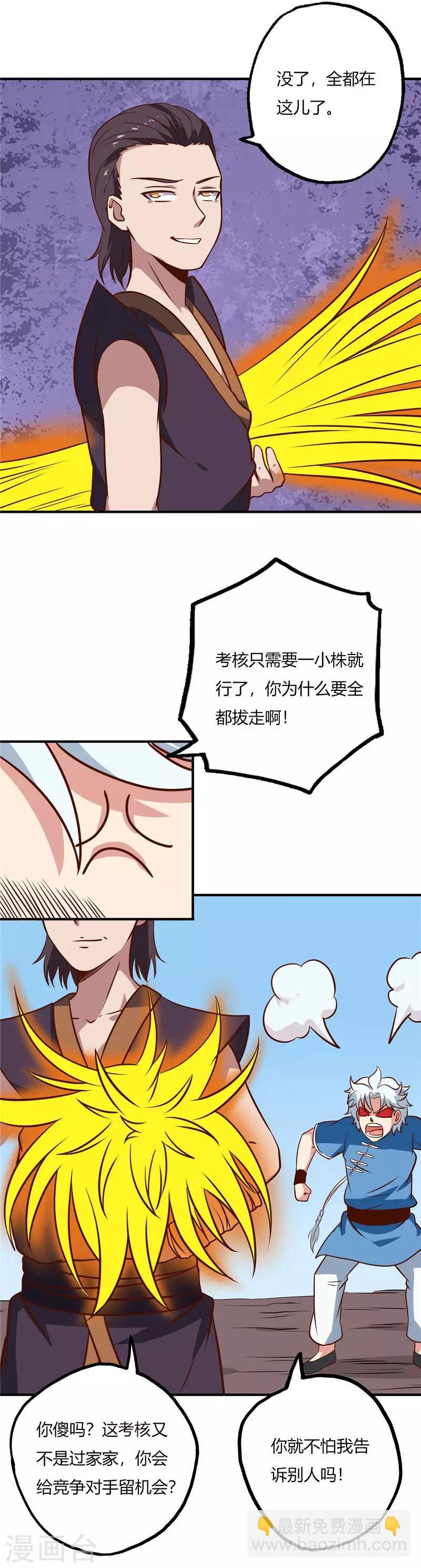第87话 冬凌流火草