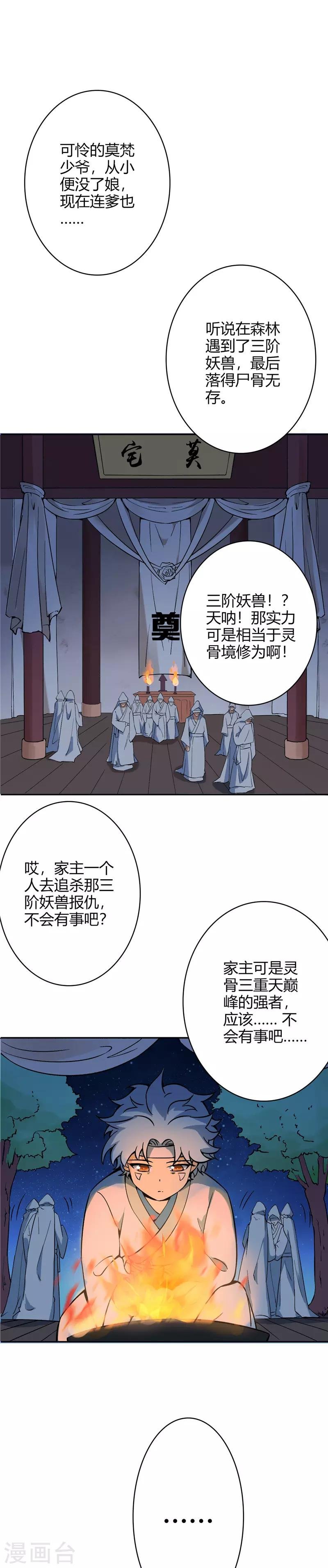 第9话 家主之危
