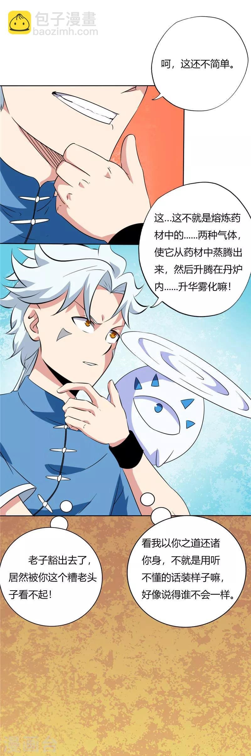 第93话 疯了