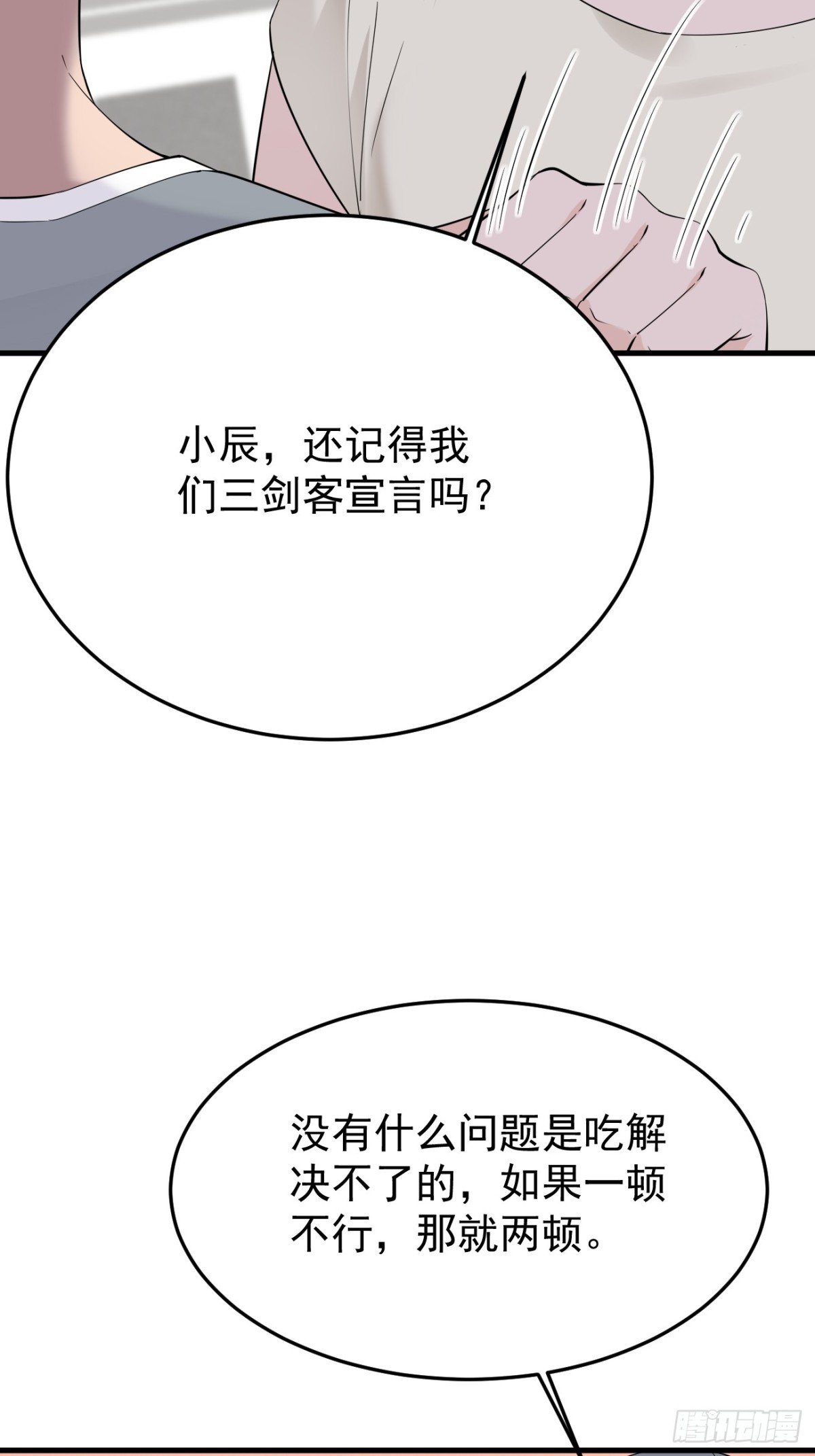 38.第38话