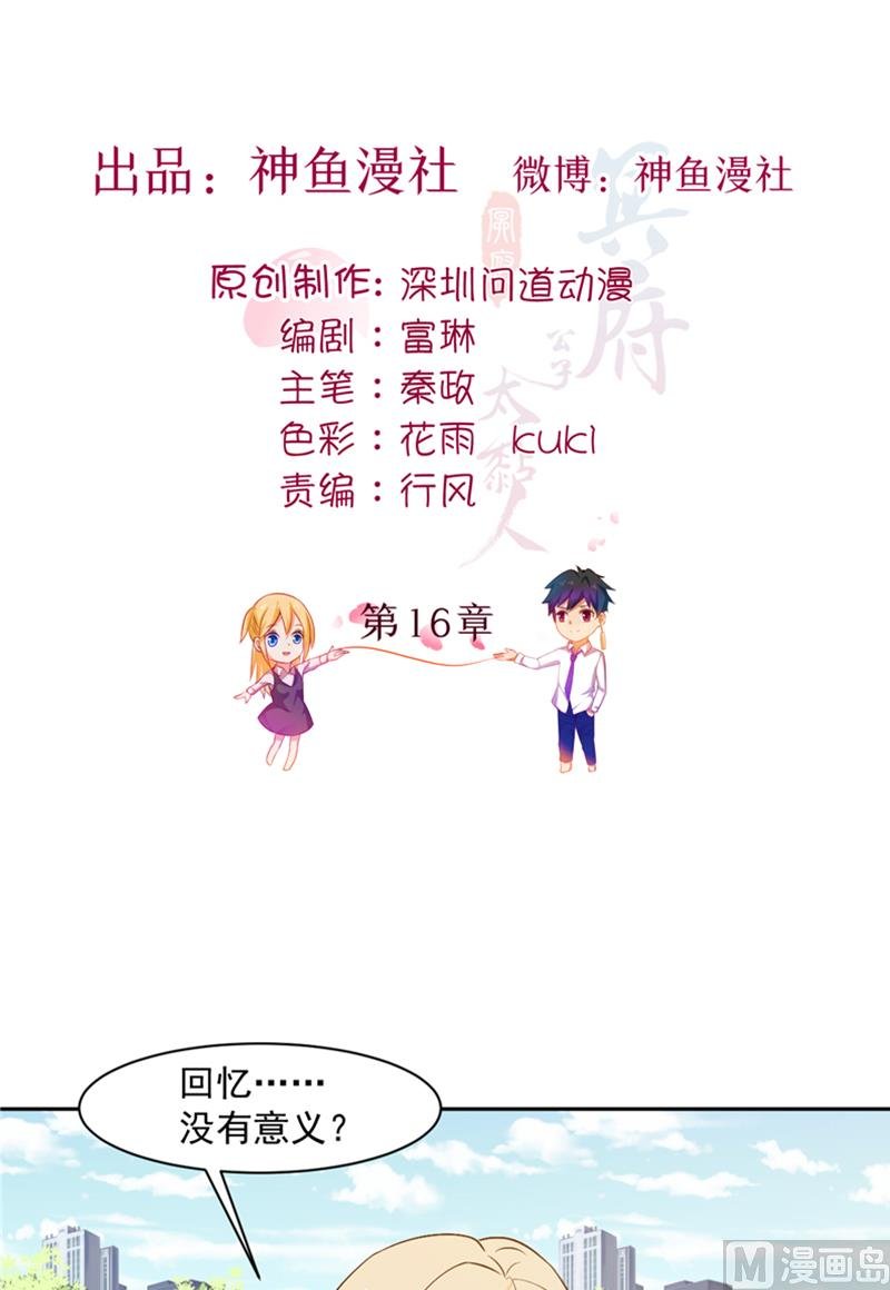 第16话 一巴掌