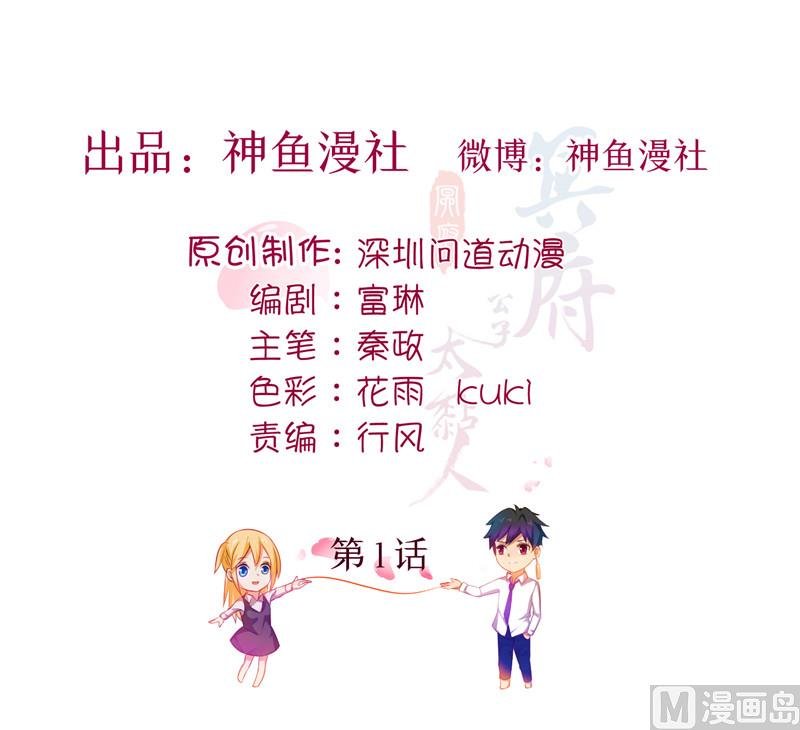 第1话 面试