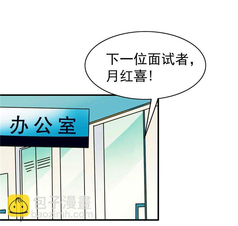 第1话 面试