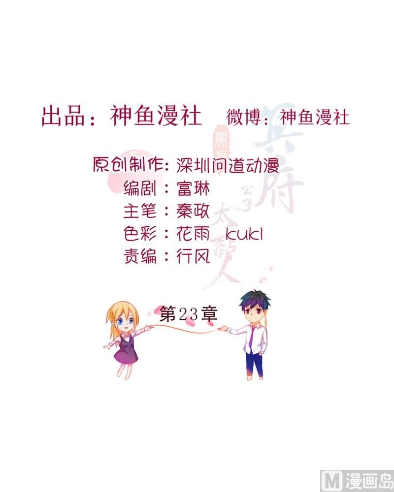 第23话 告状