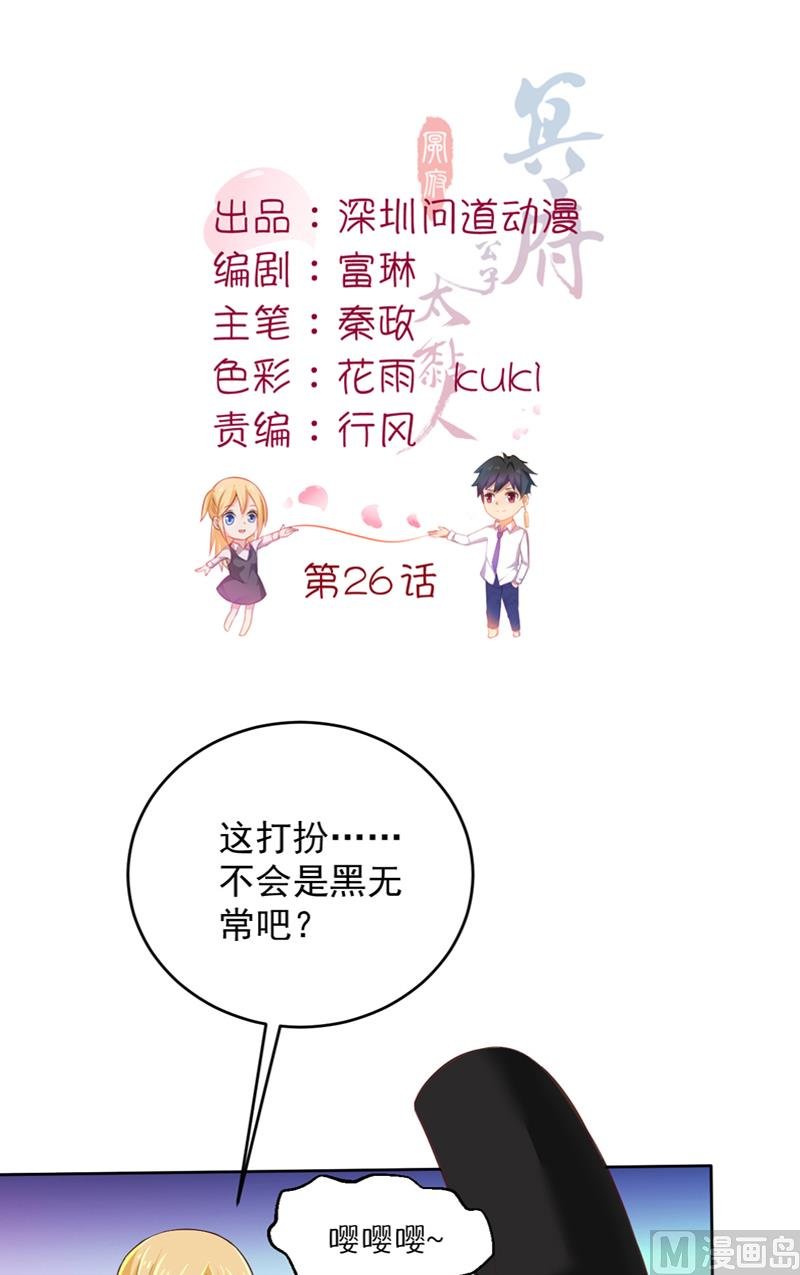 第26话 黑无常