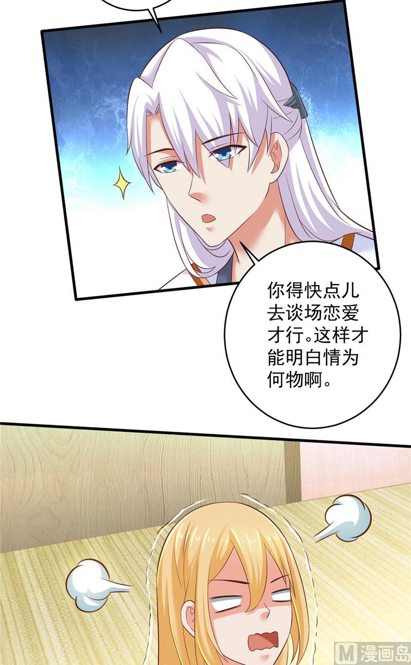 第30话 谈恋爱