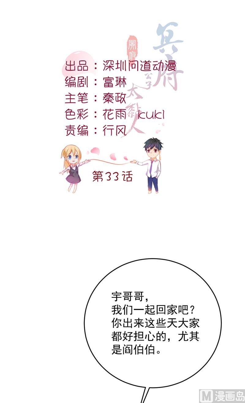 第33话 我不准！
