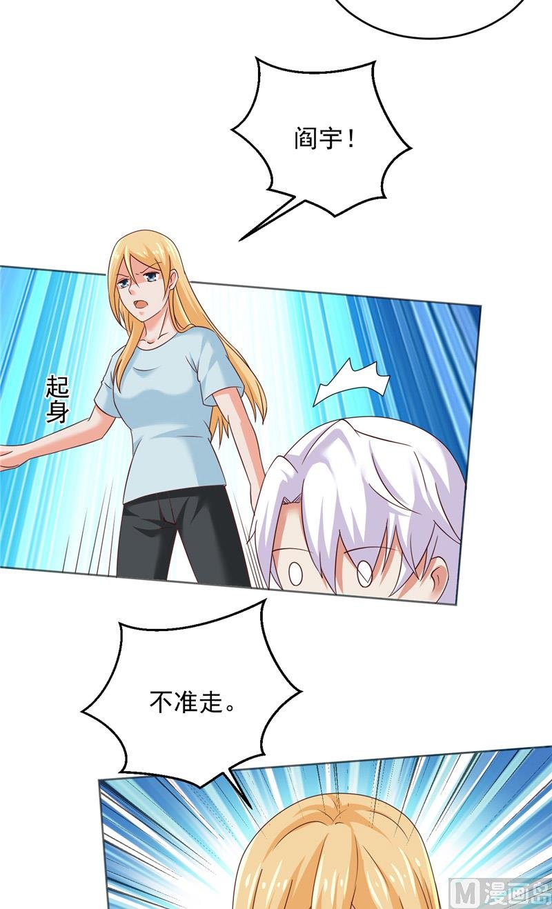 第33话 我不准！