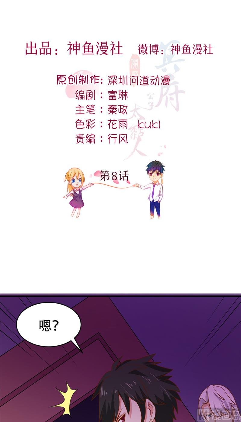 第8话 法器