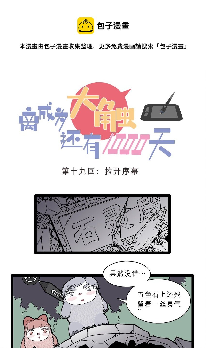 019 拉开序幕