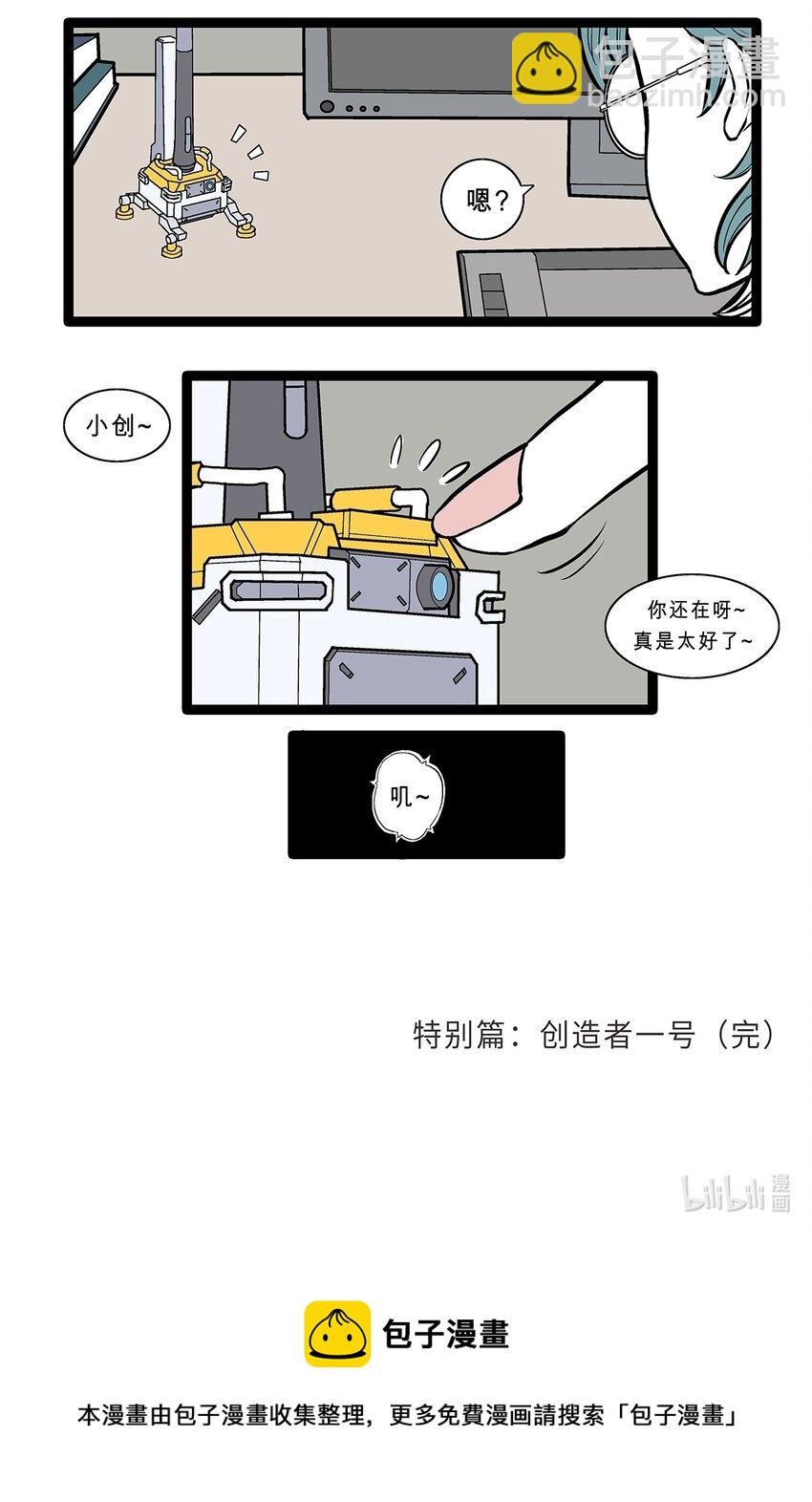 特别篇 创造者一号