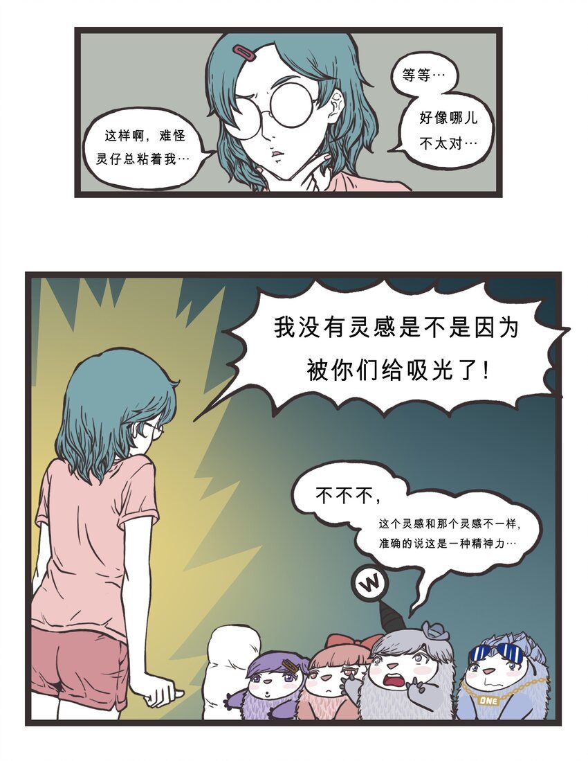 005 灵感界的启发