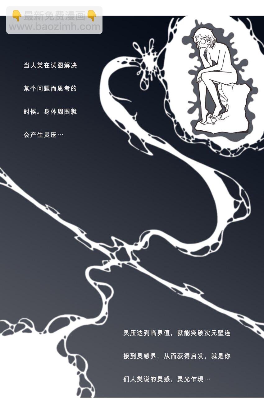 005 灵感界的启发