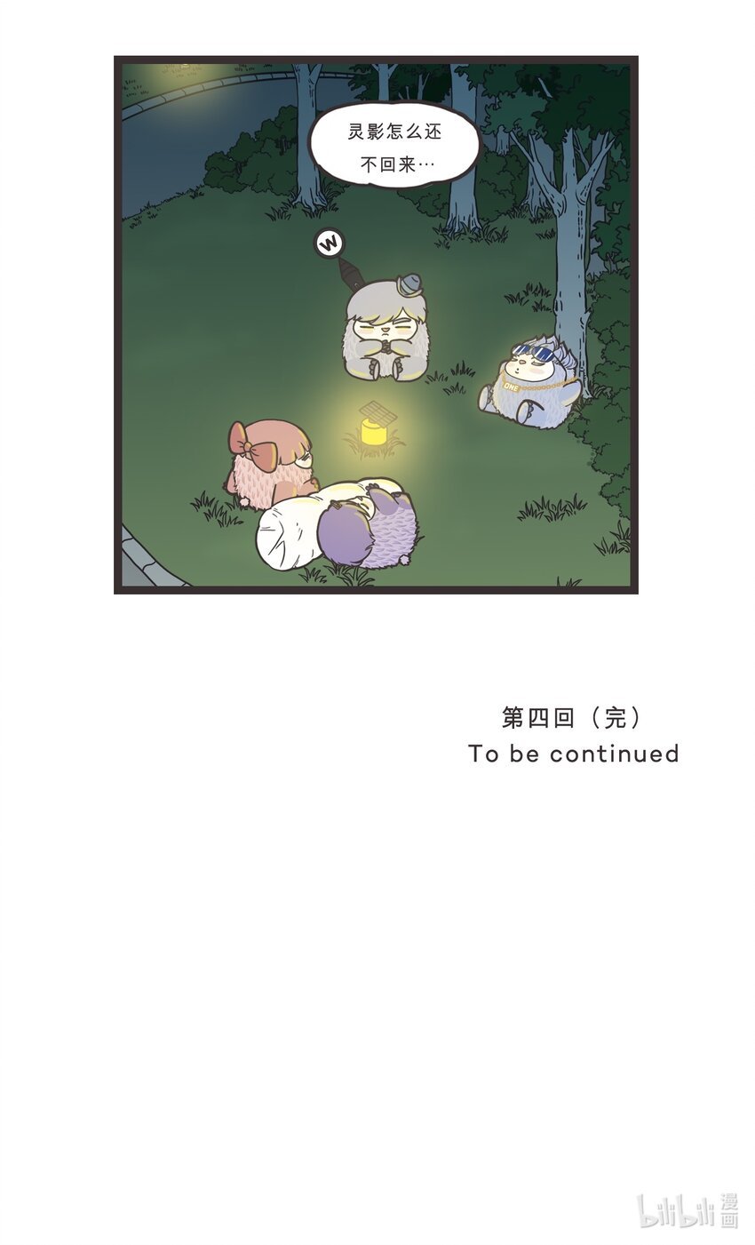004 灵影的秘密武器