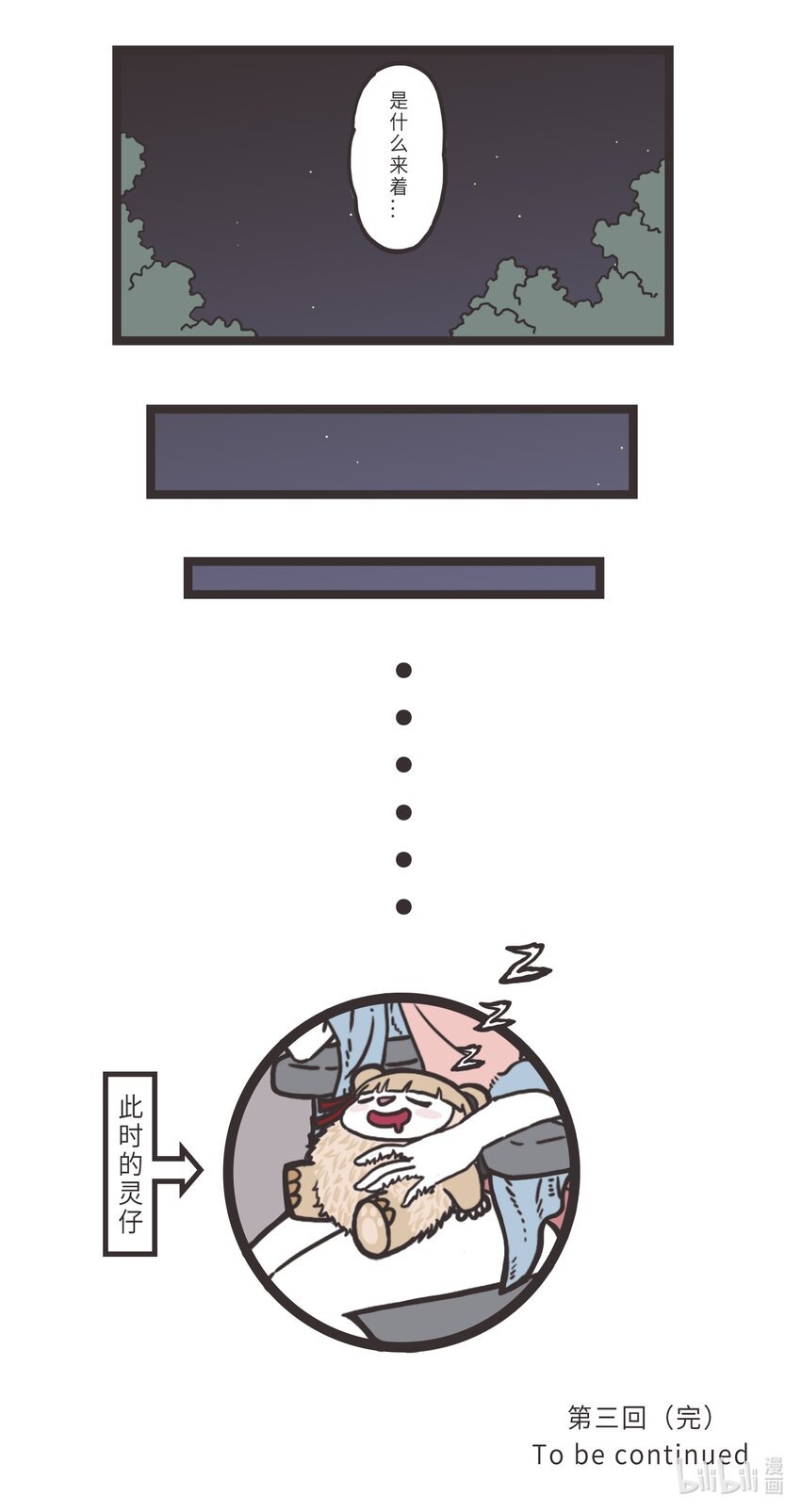 003 灵感兽的必杀技