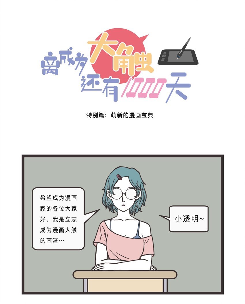 特别篇 萌新的漫画宝典