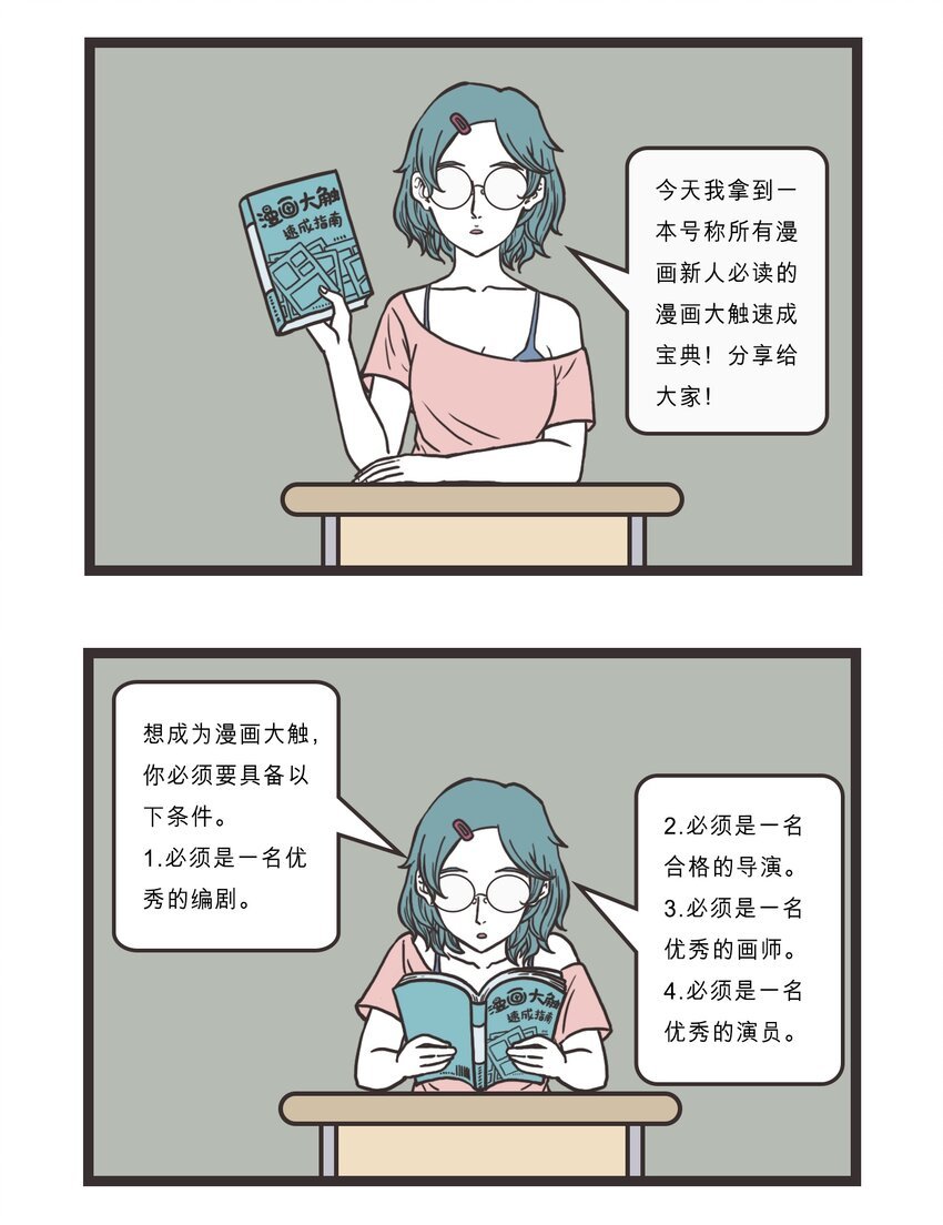 特别篇 萌新的漫画宝典