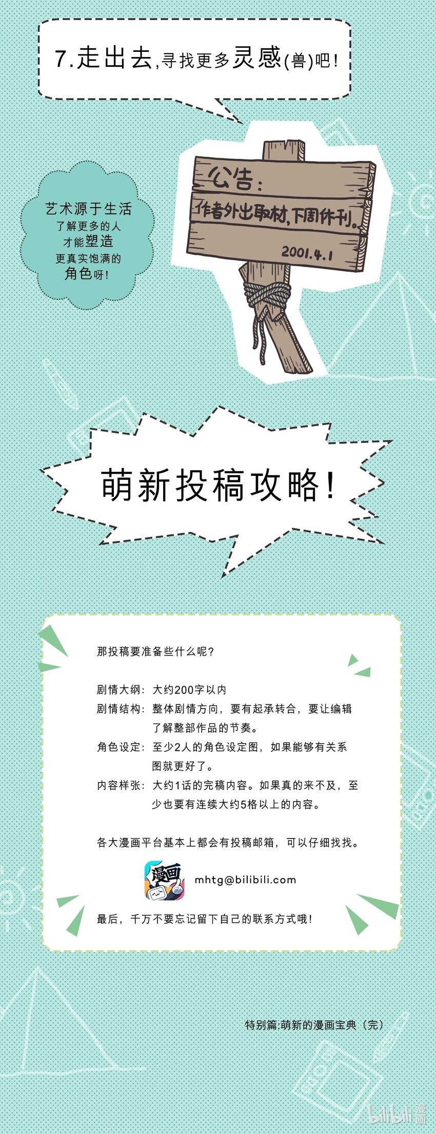 特别篇 萌新的漫画宝典