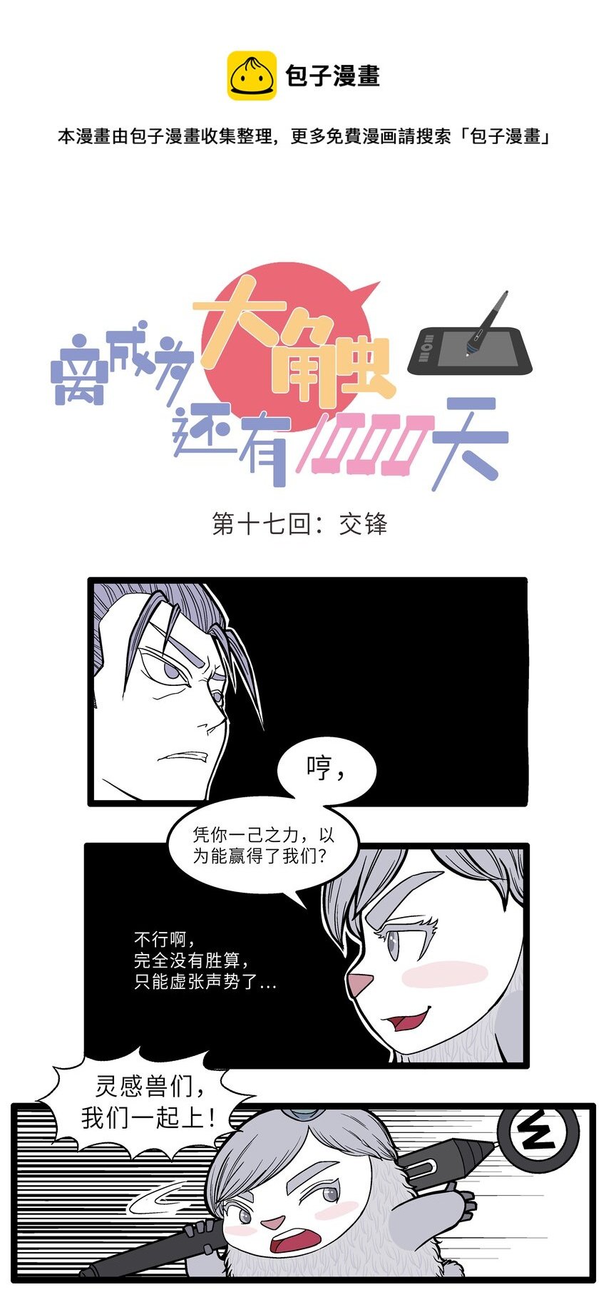 017 交锋