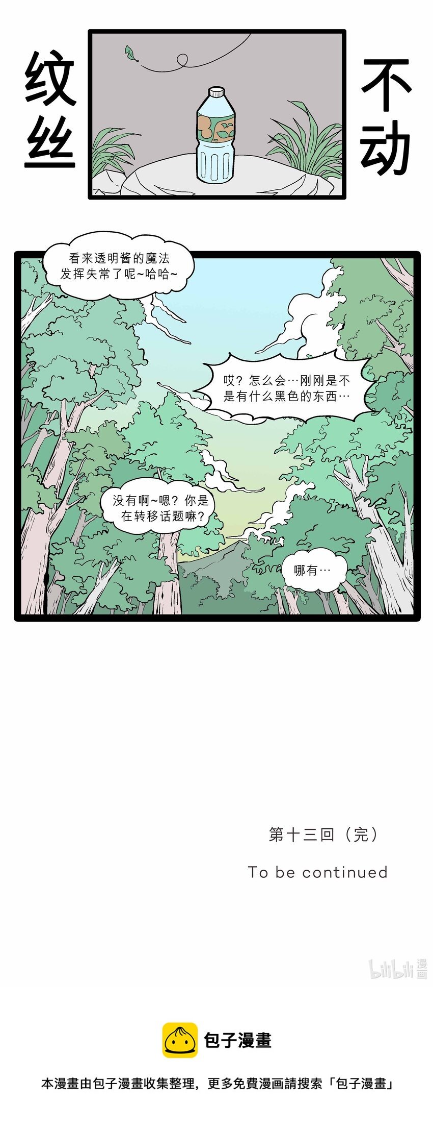 013 来自星座的魔法