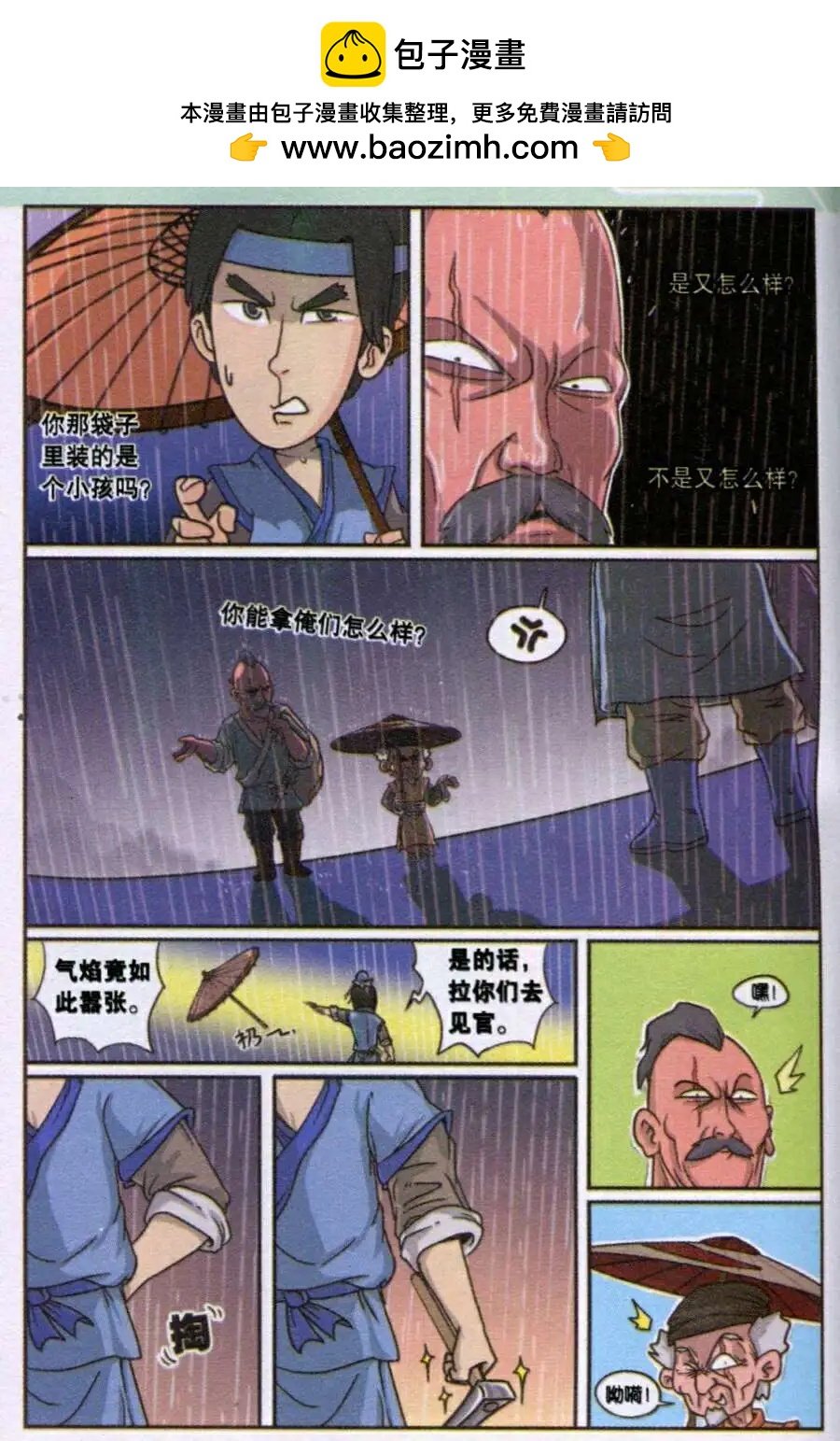 第11话 “锄”强扶弱