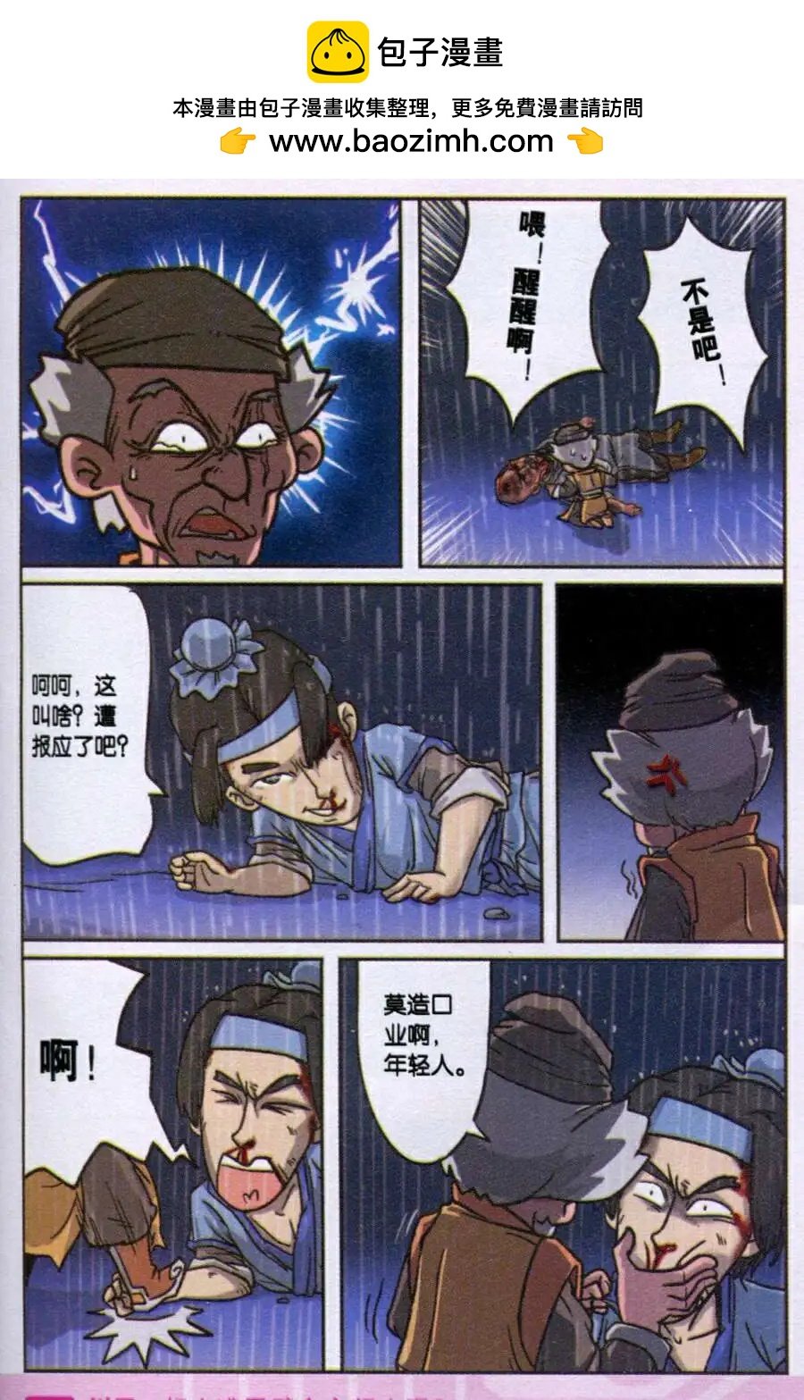 第11话 “锄”强扶弱