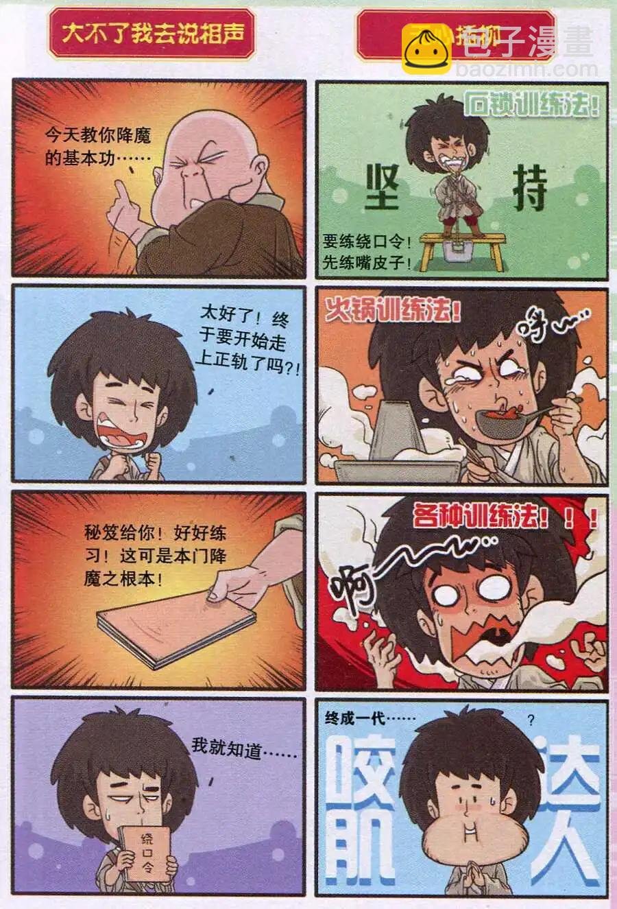 第7话 万事俱备